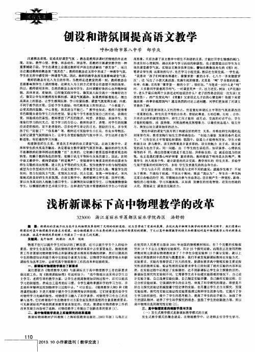 浅析新课标下高中物理教学的改革