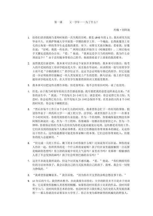 现代大学英语精读2课文译文