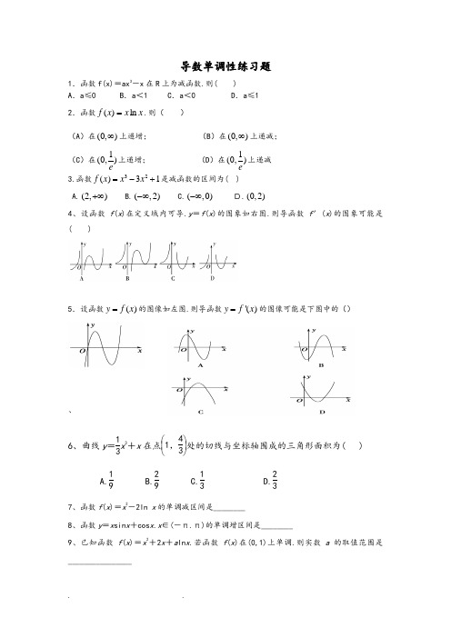 导数的单调性练习题