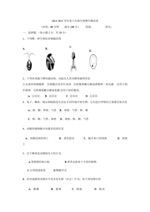 内蒙古通辽市科尔沁区大林镇高中2014-2015学年八年级下学期期中考试生物试题【含答案】