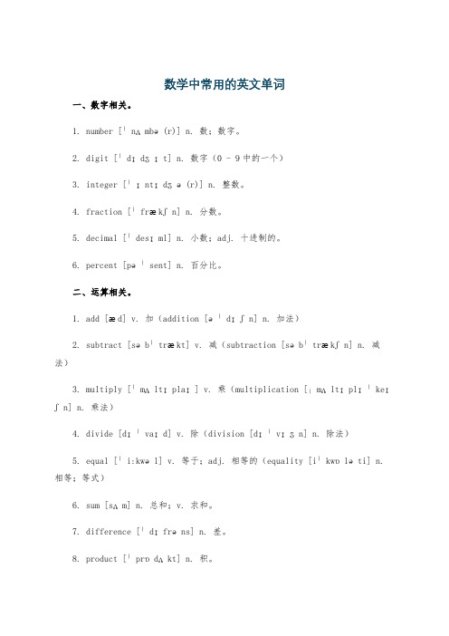 数学中常用的英文单词