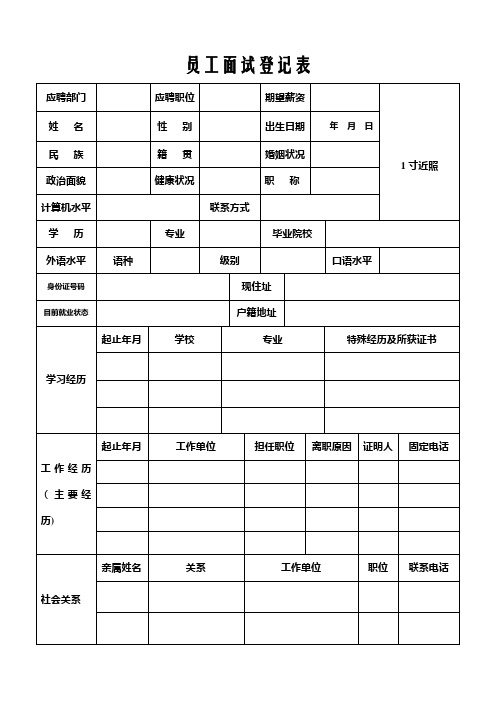 新员工面试表【范本模板】