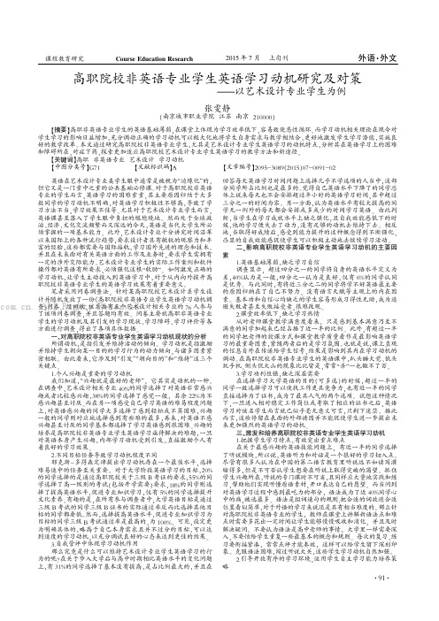 高职院校非英语专业学生英语学习动机研究及对策——以艺术设计专业学生为例