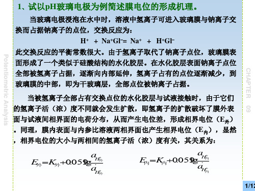 仪器分析答案补充