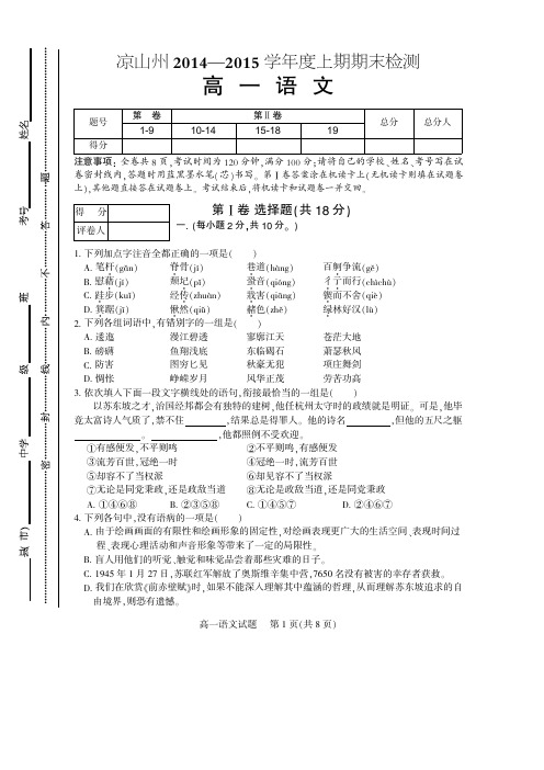 高一语文