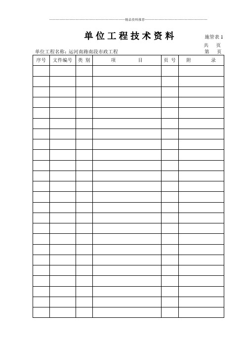 工程技术资料表格(通用)