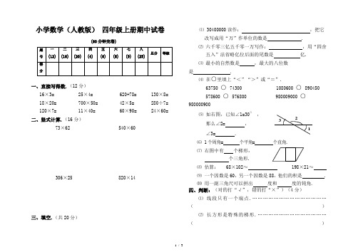 2019小学数学(人教版) 四年级上册期中试卷