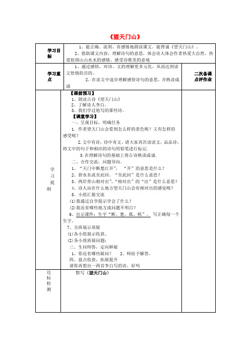 五年级语文上册《望天门山》导学案 语文A版