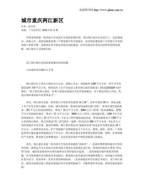 城市重庆两江新区