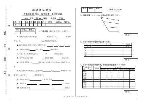 现代汉语期中测试卷(4月13日使用)