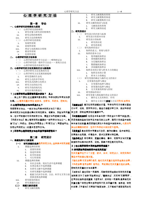 心理学研究方法-同等学力考试大纲核心内容整理