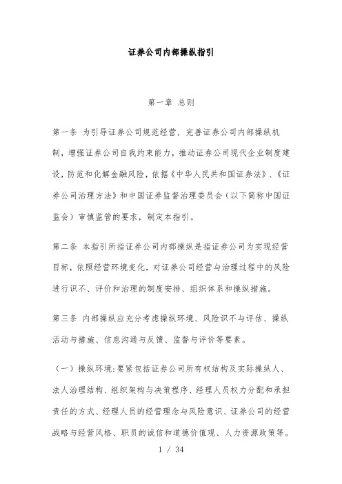 证券公司内部控制规章制度