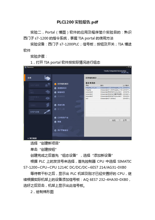 PLC1200实验报告.pdf