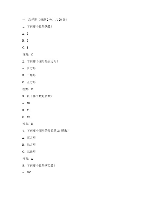 小学能力测试卷数学答案