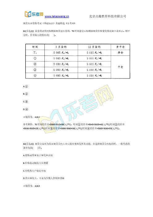 期货从业资格考试《基础知识》真题精选9(乐考网)