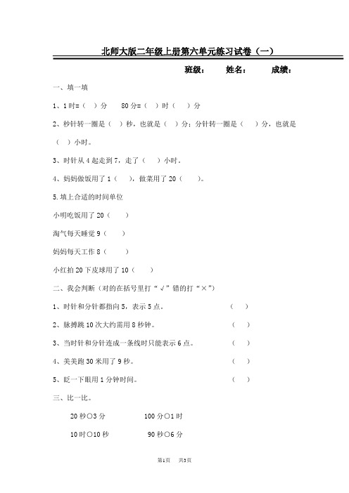 北师大数学二年级上册第六单元练习