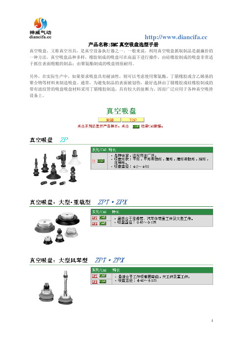 SMC真空吸盘选型手册