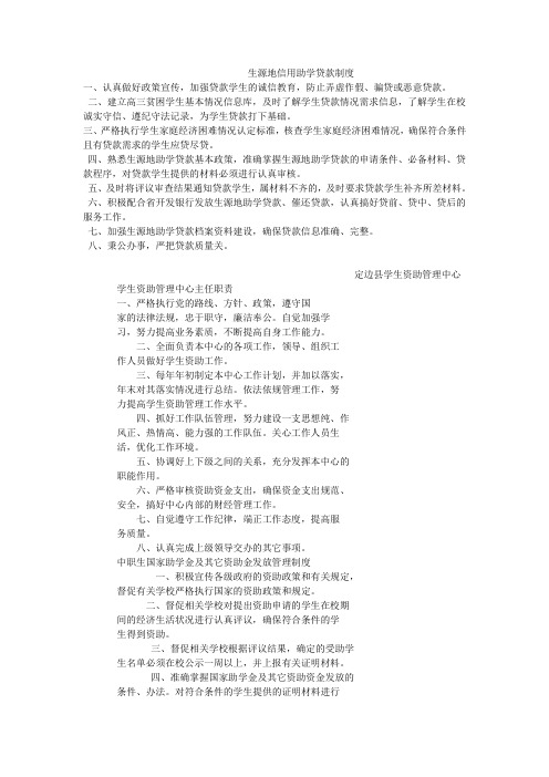 生源地信用助学贷款制度