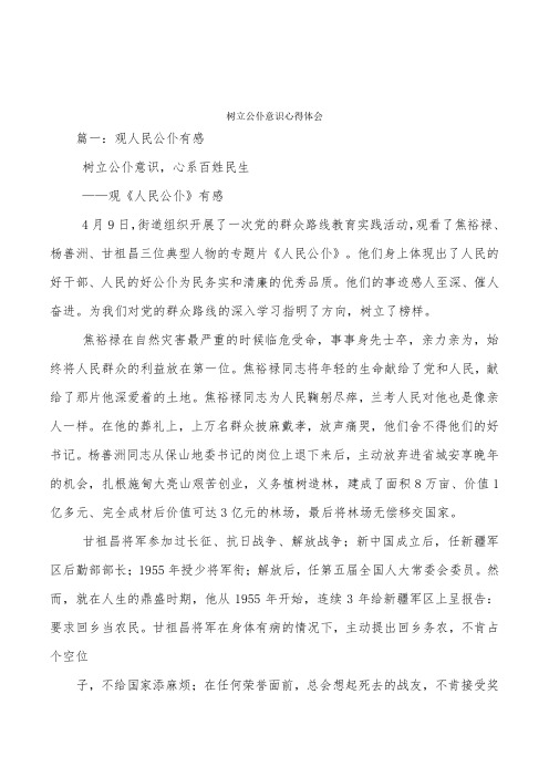 树立公仆意识心得体会