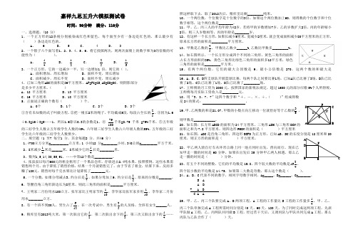 嘉祥五升六模拟测试-含答案