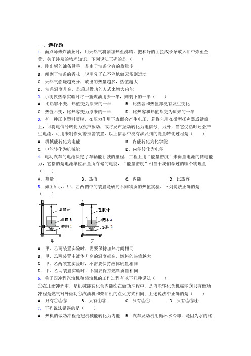 新人教版初中物理九年级全册第十四章《内能的利用》检测卷(答案解析)