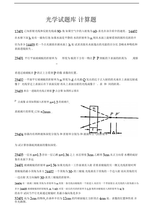 (最新)光学题库及答案