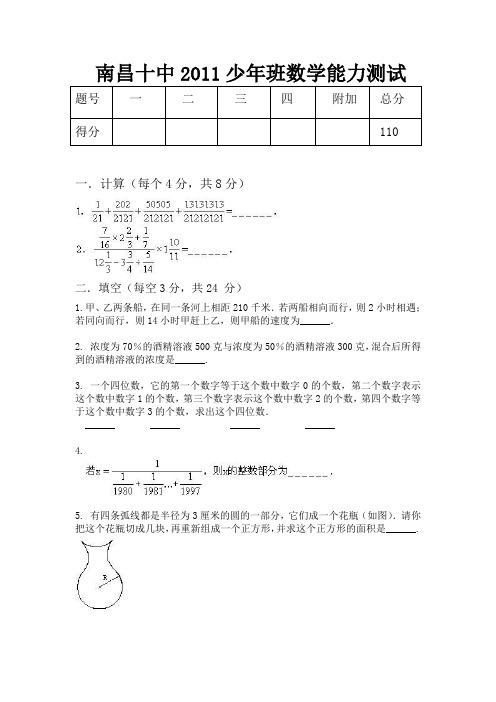 南昌十中少年班小升初2010-2011年招考卷(数 学)