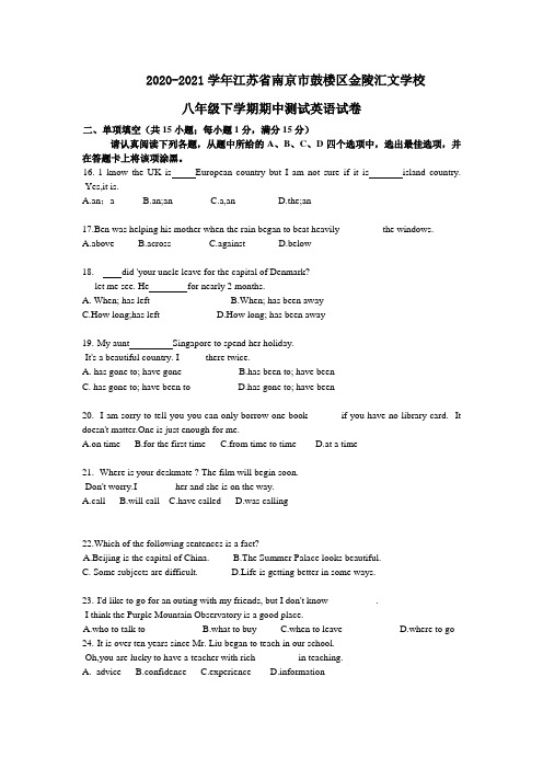 2020-2021学年江苏省南京市鼓楼区金陵汇文学校八年级下学期期中英语试卷