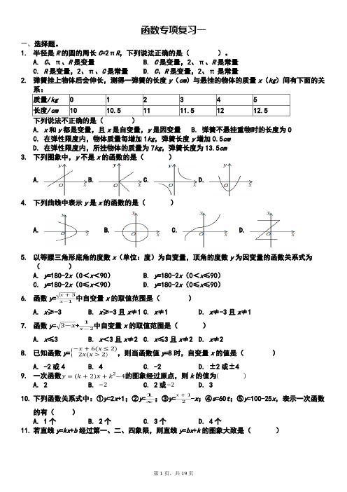 2020年中考数学(湘教版)函数专项复习