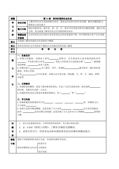 第26课两宋时期的社会生活