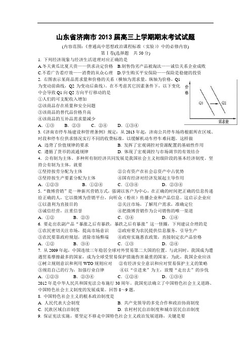 济南市2013届高三上学期期末考试政治试题带答案