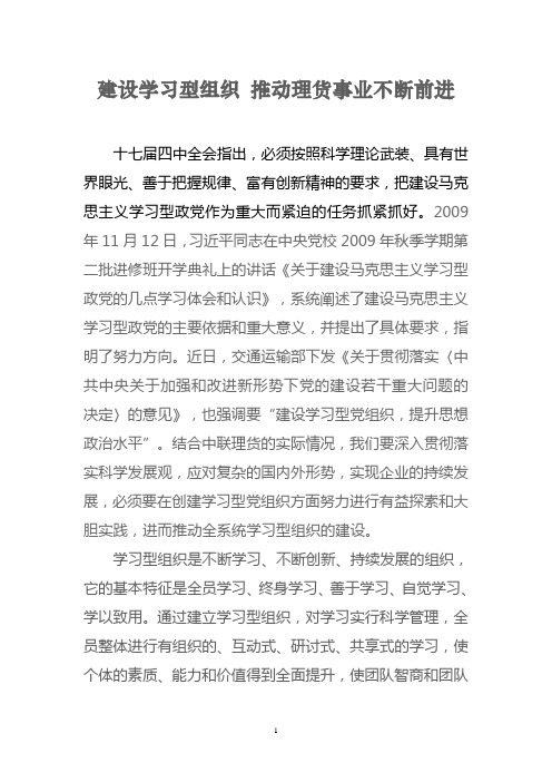 建设学习型组织 推动理货事业不断前进