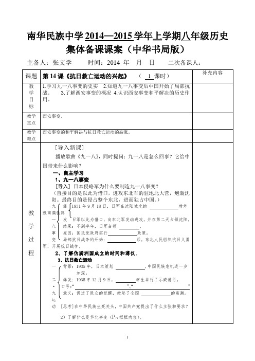 八上历史 教案 第14课：《抗日救亡运动的兴起》