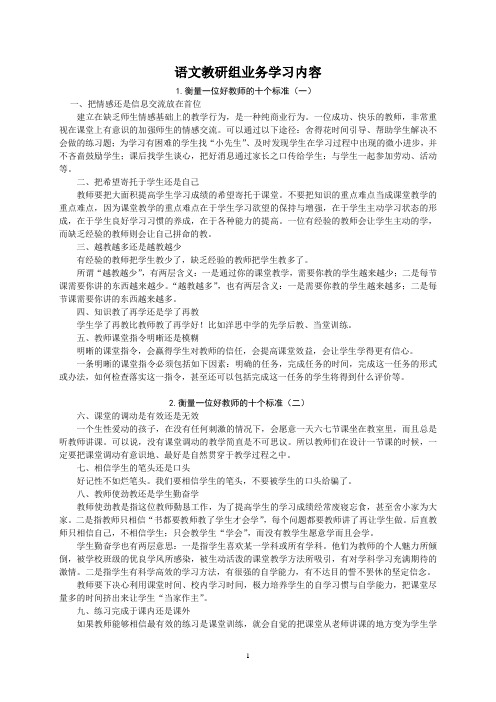 语文教研组业务学习材料