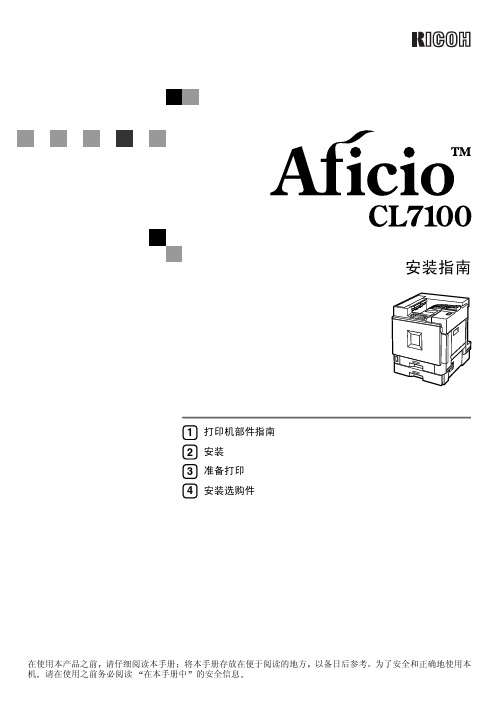 RICOH Aficio CL7100 说明书