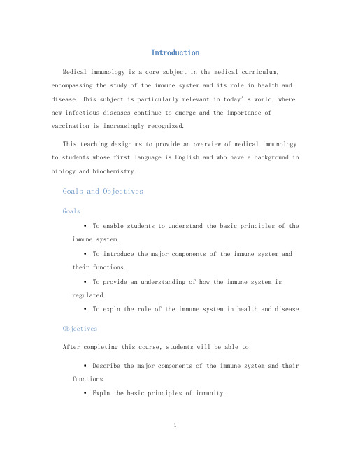 医学免疫学英文版教学设计 (2)