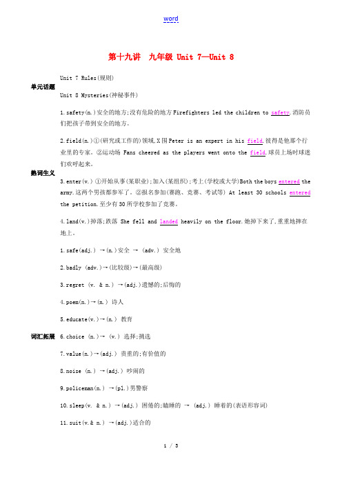 河南省中考英语复习 第一部分 考点知识过关 第十九讲 九全 Unit 7-8(梳理帮)检测-人教版初