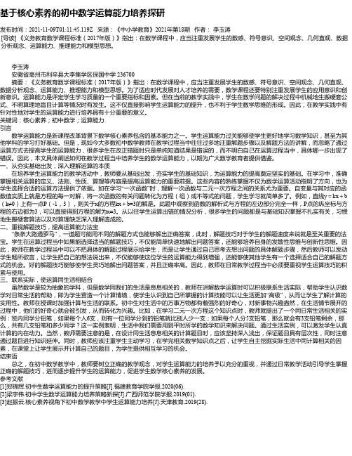 基于核心素养的初中数学运算能力培养探研_2