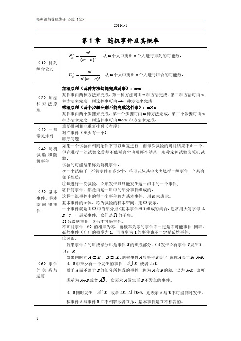 概率论与数理统计公式整理（超全免费版）（最新版-修订）