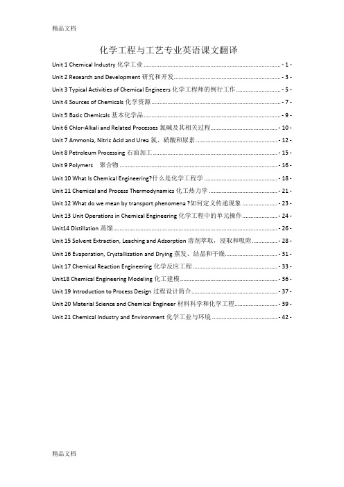 最新化工专业英语翻译(全21单元)01620资料