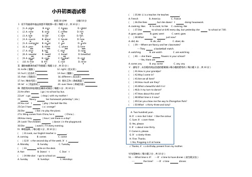 2020-2021年小升初六年级下册英语期末试卷(含答案)