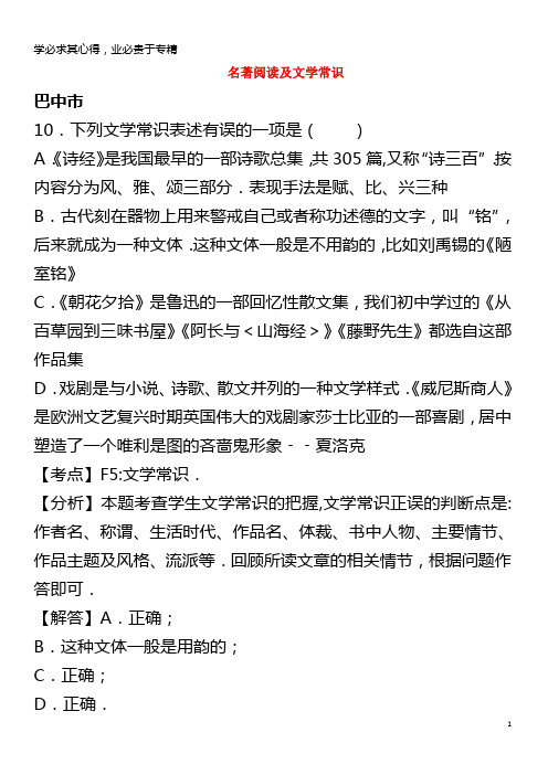 11市2017年中考语文按考点分项解析版汇编名著阅读及文学常识