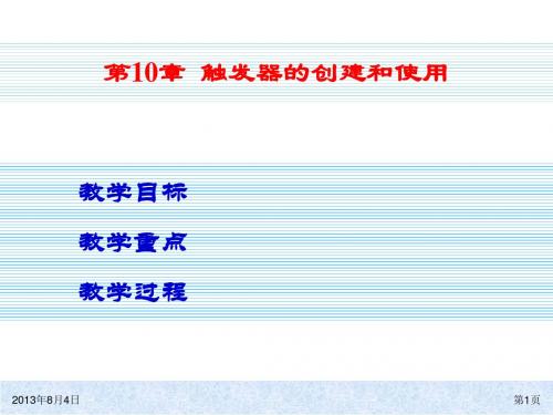 SQL 触发器的创建和使用(SQL2005)