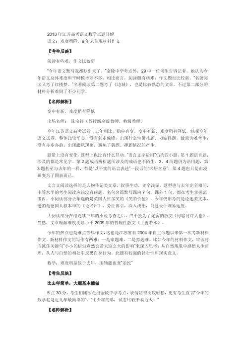 2013年江苏高考语文数学试题评价