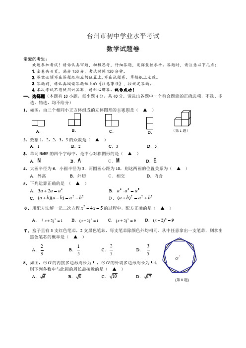 (中考真题)浙江省台州市中考数学试卷(word版)(含答案评分标准)