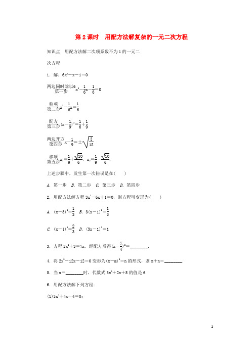 北师大版九年级数学上册第二章一元二次方  程2.2用配方法求解一元