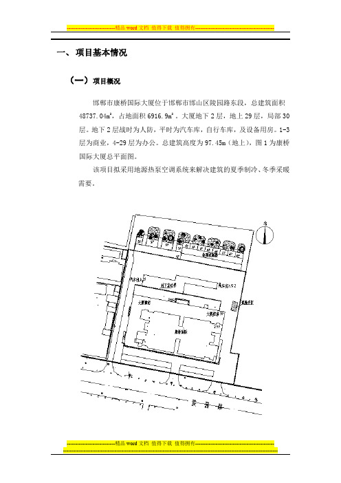 地源热泵测试报告