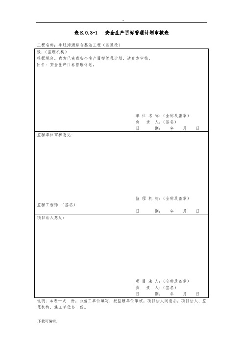 表E.0.3_15_超过一定规模地危险性较大地单项