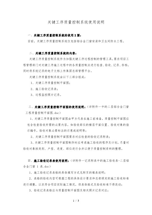 关键工序质量控制系统使用说明