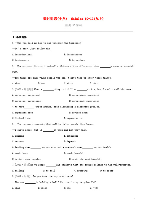 鲁教版中考英语知识考点梳理考点梳理课时训练18Modules10_12九上试题113